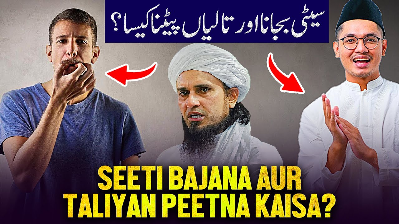 Seeti Bajana Aur Taliyan Peetna Kaisa? | Ask Mufti Tariq Masood? | Ask Mufti Tariq Masood